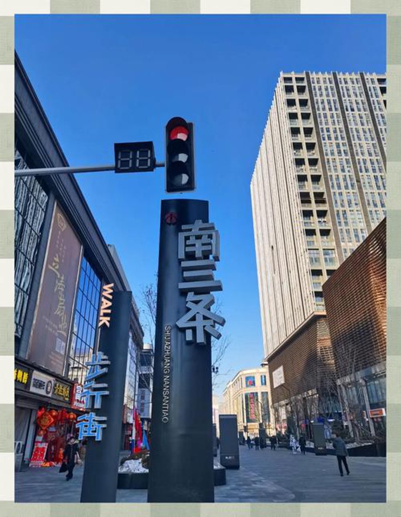 石家庄零售批发